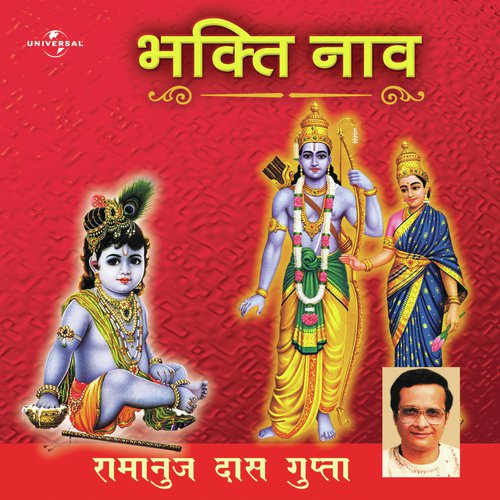 Tum Jai Base Mohan Mathura (Album Version) - Ramanuj Das Gupta