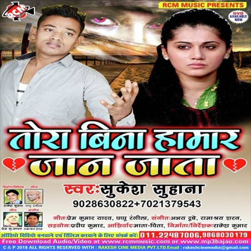 Banatare Sahri - Sukesh Suhana