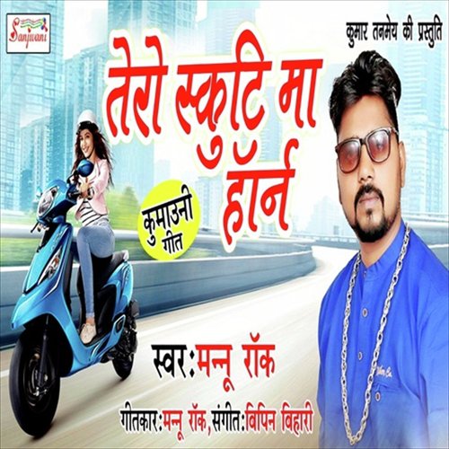 Tero Scooty Maa Horn - Mannu Rock