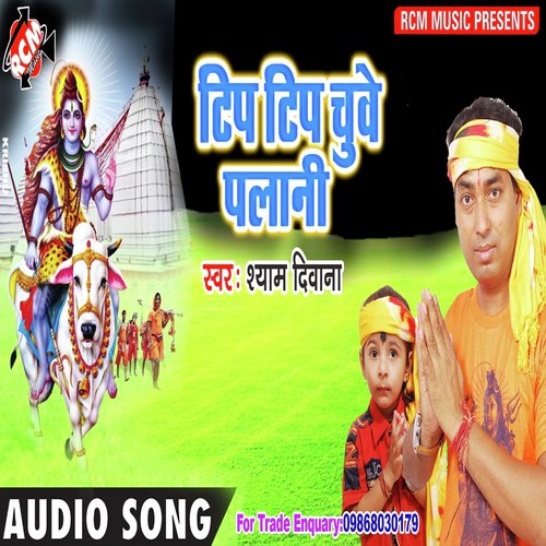 Jab Barse Sawan Ke Paani - Shayam Deewana