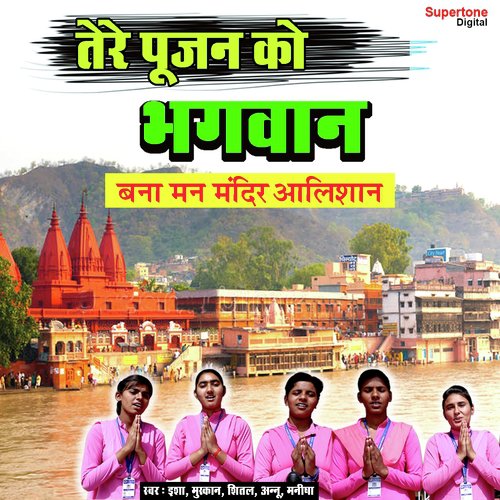Tere Poojan KO Bhagwan Bana Mann Mandir Aalishan - Isha, Muskan, Shital, Annu, Manisha