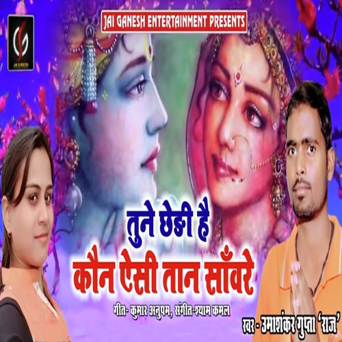 Tune Chhedi Hai Kon Aisi Tan Sanvre - Umashankar Gupta, Rupali Sharma