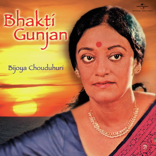 Ek Naam Hai Ram (Album Version) - Bijoya Chaudhuri