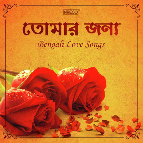 Meghe Bhese Jai - Various Artists