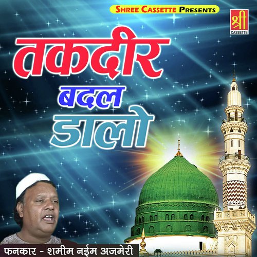 Mere Khwaja Ne Taqdeer - Shamim Naeem Ajmeri