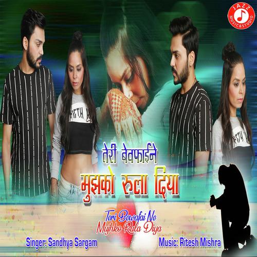 Teri Bewafai Ne Mujhko Rula Diya - Sandhya Sargam