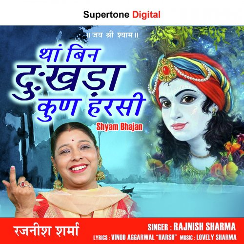 Tha Bin Dukhra Kun Harsi - Rajnish Sharma