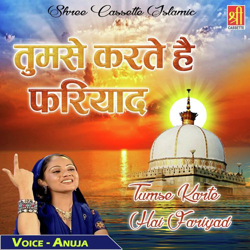 Haji Ali Ki Joganiya - Anuja