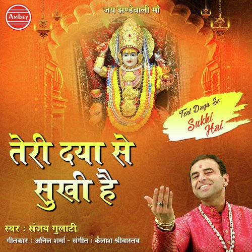 Teri Daya Se Sukhi Hai - Sanjay Gulati