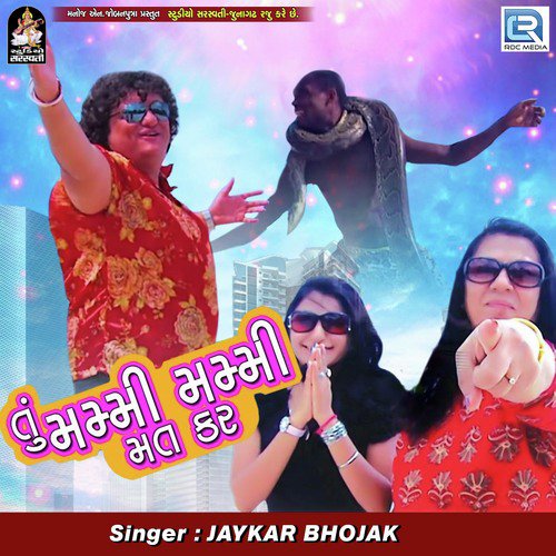 Tu Mummy Mummy Mat Kar - Jaykar Bhojak