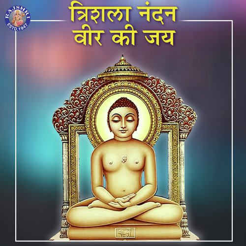 Parshvanath Stotra - Arohi Anil Agarkar, Ragreshree Anil Agarkar