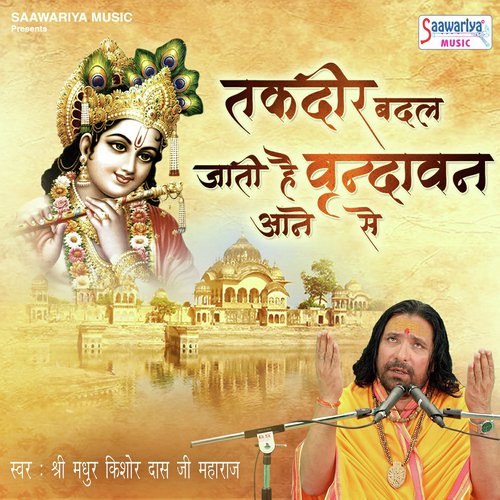 Taqdeer Badal Jati Hai - Madhur Kishore Daas