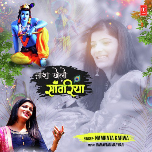 Taash Khelo Sanwariya - Namrata Karwa