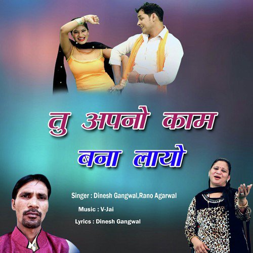 Jogan Nachegi Jarur - Dinesh Gangwal, Rano Agarwal