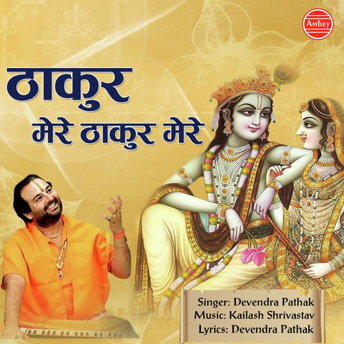 Thakur Mere Thakur Mere - Devendra Pathak