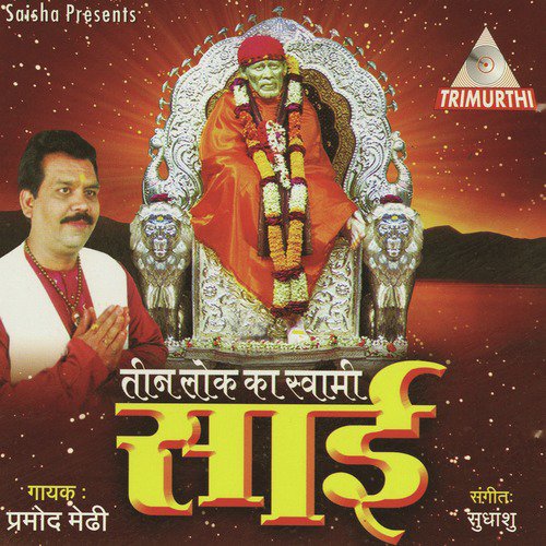 08 Shirdi Chhodke Wapas - Pramod Medhi