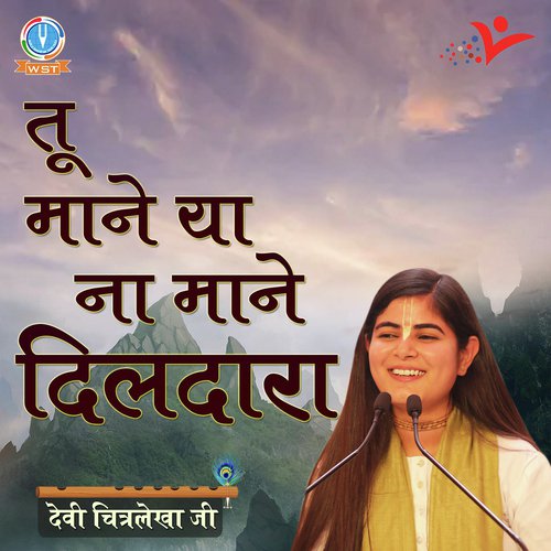 Tu Mane Ya Na Mane Dildara - Devi Chitralekha