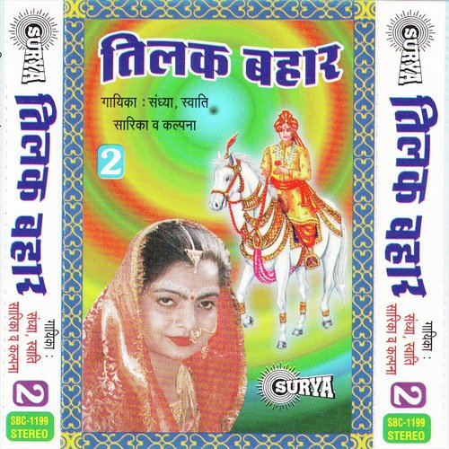 Chadhala Tilak Hamre Bhaiya - Various Artists