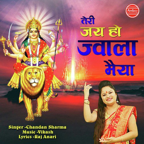 Teri Jai Ho Jwala Maiya - Chandan Sharma