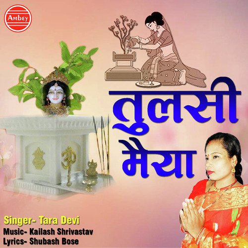 Tulsi Maiya - Tara Devi