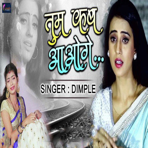 Tum Kab Aaoge - Dimpal
