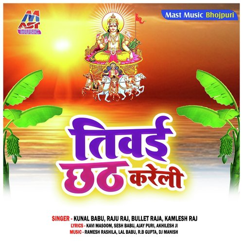 Aajan Bajan Baje Chhathi Maiya Ke - Various Artists