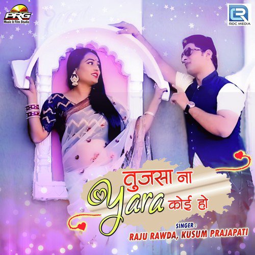 Tujsa Na Yara Koi Ho - Raju Rawda, Kusum Prajapati
