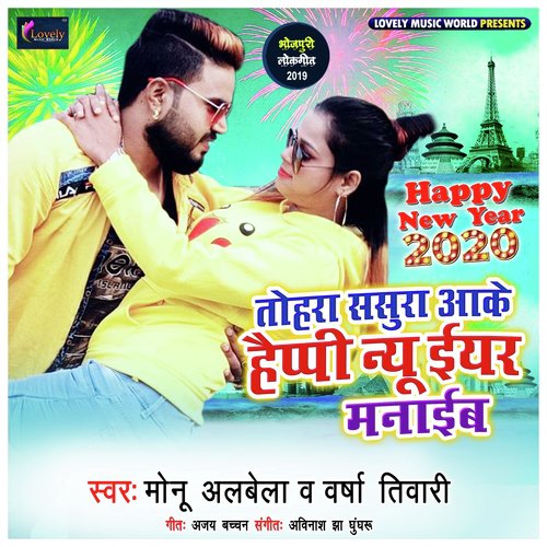 Tohra Sasura Aake Happy New Year Manaib - Various Artists