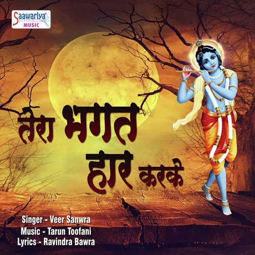 Tera Bhagat Haar Karke - Veer Sanwra