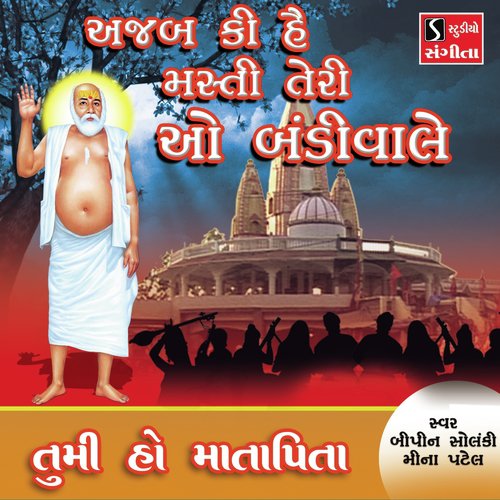 Tumi Ho Mata Pita - Meena Patel, Bipin Solanki
