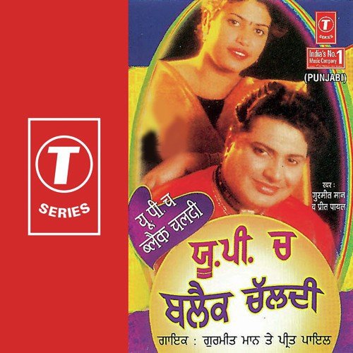 Galan Parso Di Kadhdhe Meri Maa - Gurmeet Maan, Preet Payal, Jassi Bros