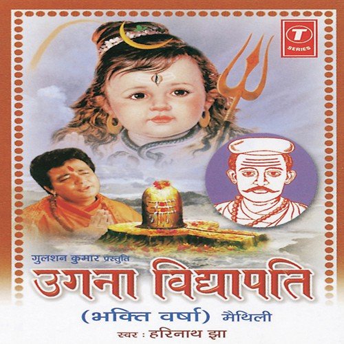 Jata Jutdhari Prabhu Pachbadan Gannath Namaskar Sarkar Kai Jayati Bhawani Nath...Dhadhakal Jarin Ek Uthay Ugna Lag - Harinath Jha, Shailendra Bharti