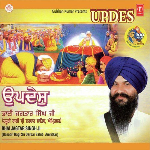 Sukh Hoa Sabh Thai - Bhai Jagtar Singh Ji