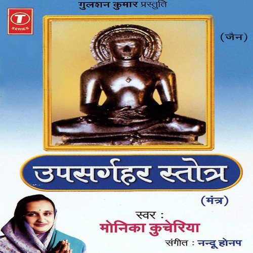Upsarghar Stotar (Mantra) - Monika Kucheriya, Nandu Honap