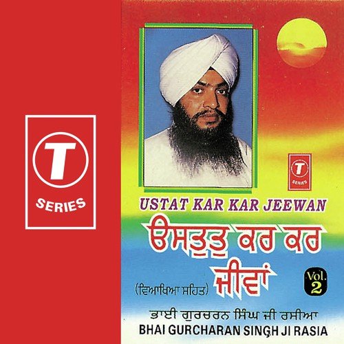 Ustat Kar Kar Jeewan - Bhai Gurcharan Singh Rasia (Ludhiana Wale), K.S. Narula