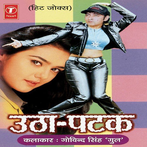 College Mein Aashiqi, Majnu Chhichhore, Ladki Kaise Patati, Salma Badi Ho Gayi...Chaupati Ke Najare, Bachche Bigad - Govind Singh Gul, Raju Goal Varkar