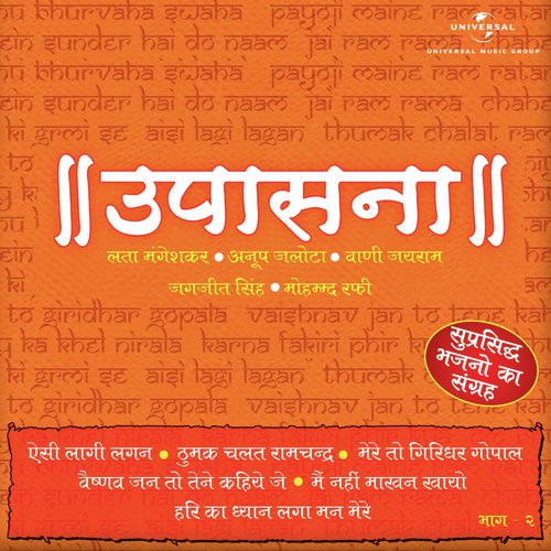 Mai Nahin Makhan Khayo (Live) - Various Artists