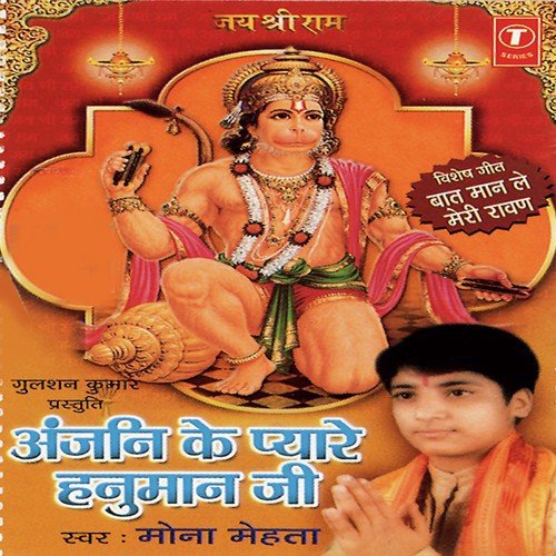Tere Naam Ka Danka Baje - Mona Mehta, Ravinder Tina