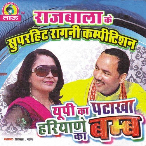 Bigde Beer Mard Ka Naata - Rajbala, Nardev