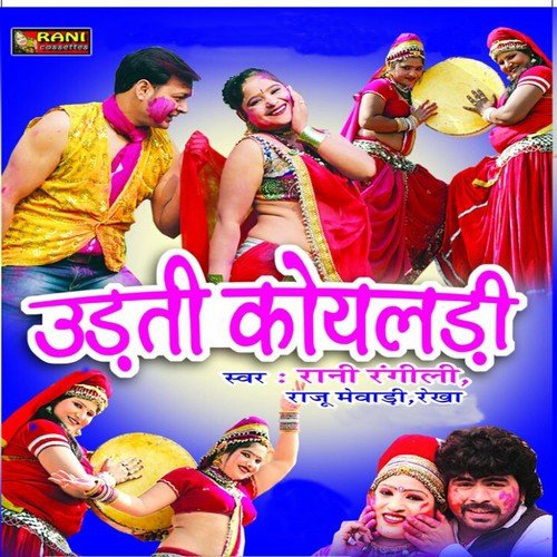 Mhane Thandi Thandi Bear - Rani Rangili, Rekha, Raaju Mewari