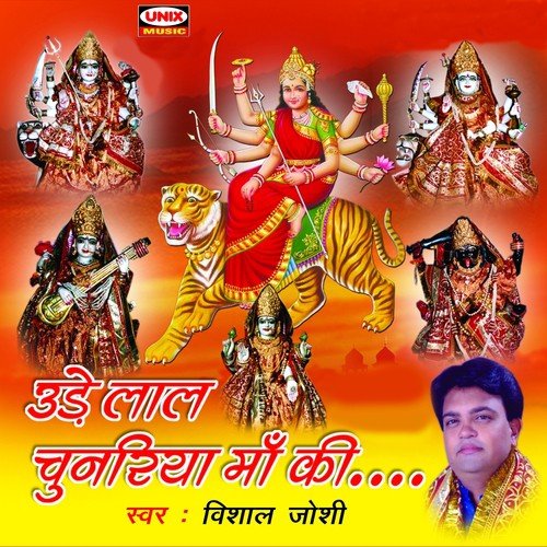 Ambe Ke Hum Hain Deewane - Vishal Joshi