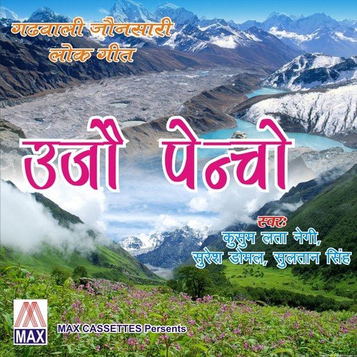 Ujo Pecho - Kusum Lata Negi, Suresh Domal, Sultan Singh