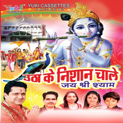 Kanha Naam Bataya Ri - Bijender Chauhan