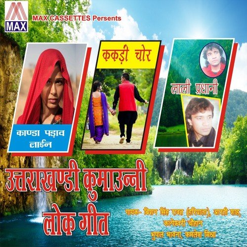 Teri Vana Ki Gali Maya - Various Artists
