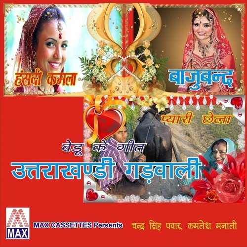 Maha Deva He Maha Deva - Chandra Sinh Pawar, Kamesh Manali
