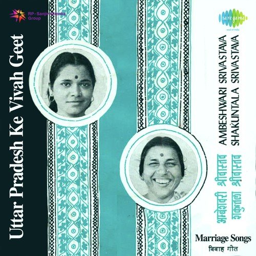 Hamre Bhaye Hai Lalanwa - Sohar - Ambeshwari Srivastava, Shakuntala Srivastava