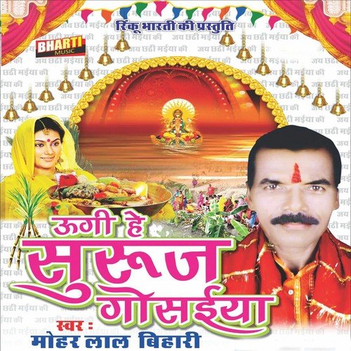 Piya Nahi Aihe Kaise - Mohar Lal Bihari