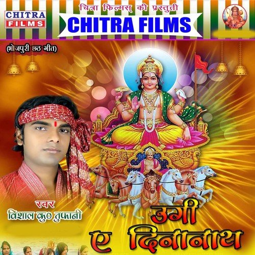 Jagi Jagi A Suraj Dev - Vishal Kumar Tufani