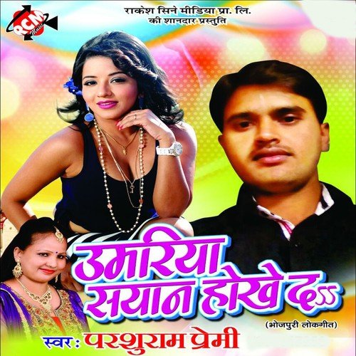 Patli Kamar Toharo - Parshuram Premi