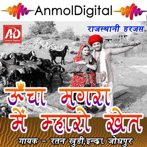 Ghamgayo Ghugariyo - Ratan Khudi, Indra Jodhpur